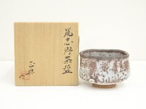 波多野正典造　鼠志野茶碗（共箱）